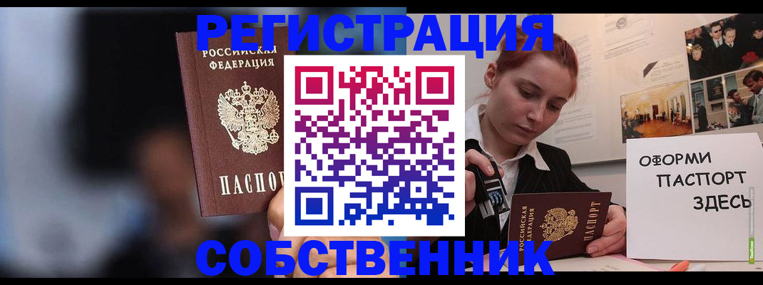 прописка в Белоозёрском