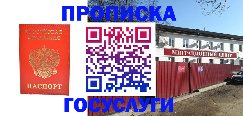временная регистрация 2025 в Белоозёрском